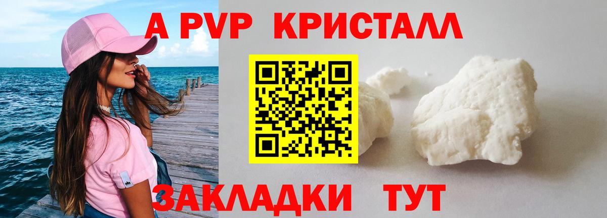 A-PVP Crystall  Вход с VPN  Alpha-PVP Crystall  A PVP Crystall  Alpha-PVP  Котельники 