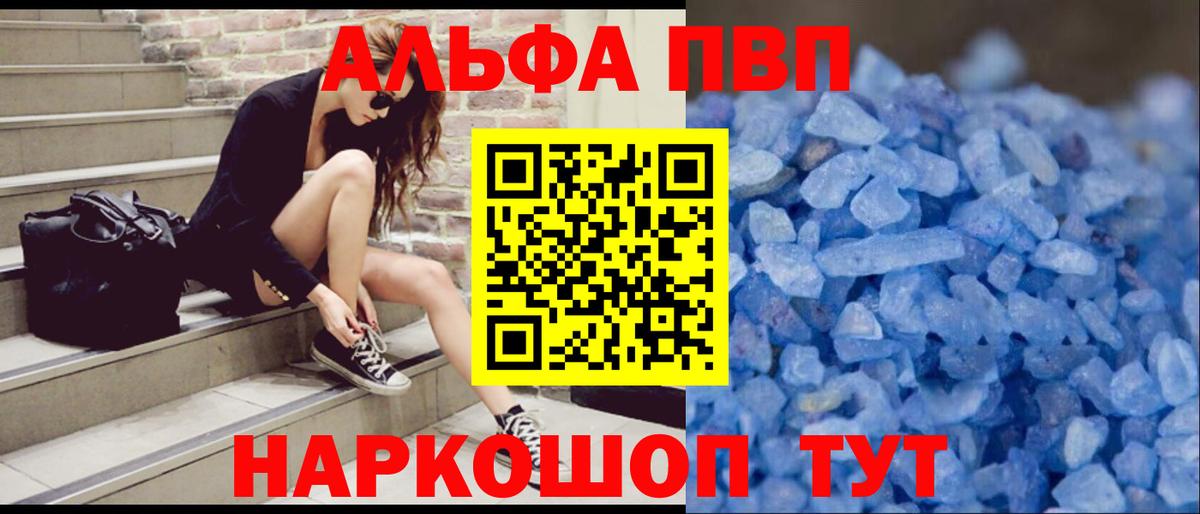 A-PVP кристаллы Котельники