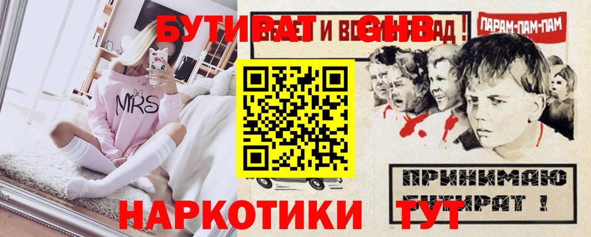 БУТИРАТ BDO Котельники