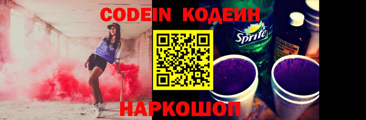 Кодеиновый сироп Lean напиток Lean (лин) Котельники