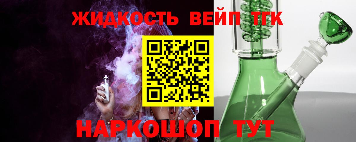Дистиллят ТГК вейп Котельники